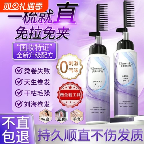 免拉直发膏不伤发|超7000次加购