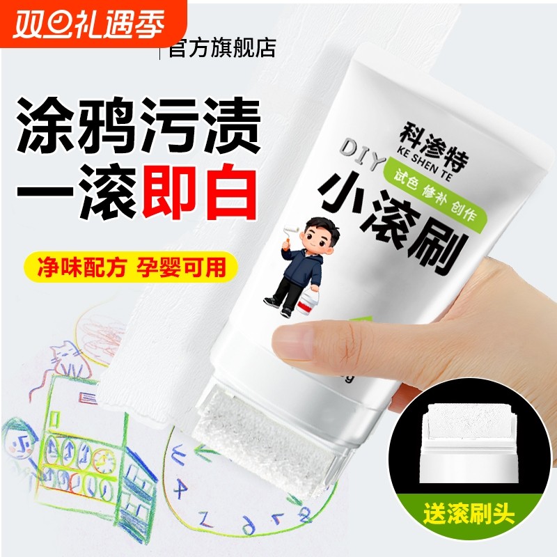 小滚刷补墙漆白墙面修补滚筒漆墙壁修复乳胶漆腻子粉家用自刷涂料