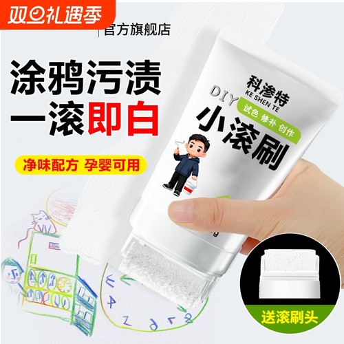 小滚刷补墙漆白墙面修补滚筒漆墙壁修复乳胶漆腻子粉家用自刷涂料