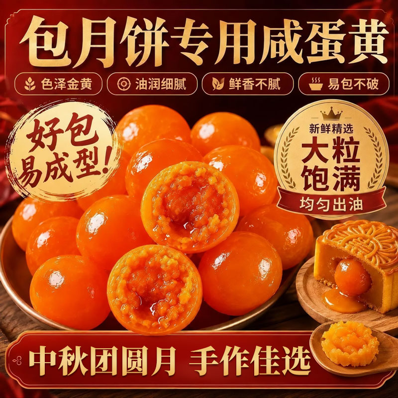 咸鸭蛋蛋黄酥专用咸蛋黄粒烘焙馅料高邮新鲜月饼好吃传统中秋优选