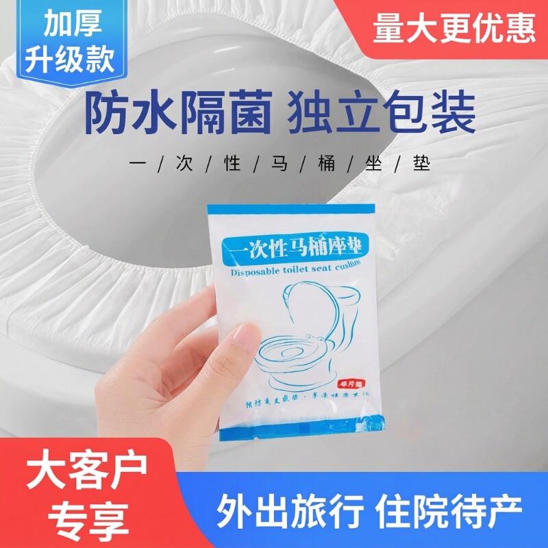 一次性马桶套垫酒店旅行专用坐垫纸便携防水夏马桶圈贴家用全覆盖图片