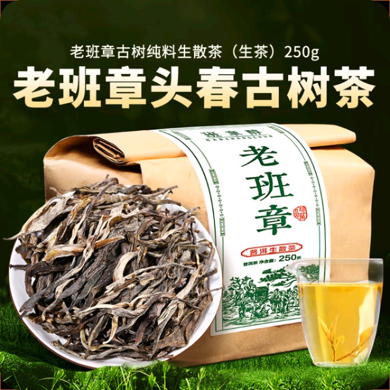 云南勐海布朗山老班章普洱茶生茶百龄古树茶散茶生普洱茶叶老树