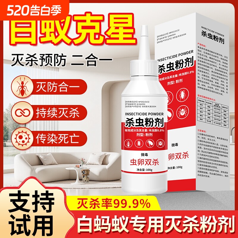 灭白蚁防治专用药杀除飞蚁的药粉白蚂蚁一窝全窝端家用杀虫剂虫卵