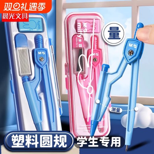 晨光金属圆规实用型数学几何教学考试用小学初高中生笔式学生用可替换笔芯绘图按动出芯文具用品尺规