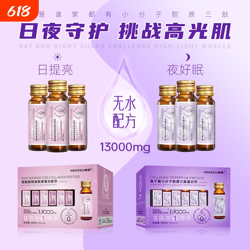 HEESSU赫塑烟酰胺小分子胶原蛋白肽鱼子酱鳕鱼胶原三肽蛋白肽正品