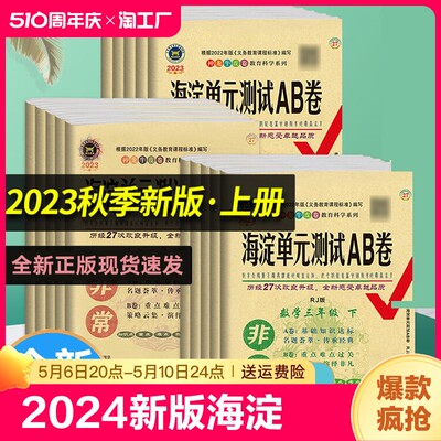 神龙教育海淀单元测试AB卷语数英