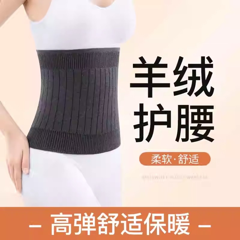羊绒护腰带保暖腰部护胃肚子腹部睡觉防着凉男女士夏季防寒腰围套