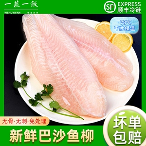 新鲜巴沙鱼柳无骨无刺冷冻巴沙鱼片商用免处理龙非利鱼片辅食商用
