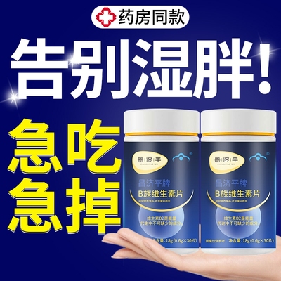轻松答案多种B族维生素复合片正提高新陈代谢官方旗舰店正品