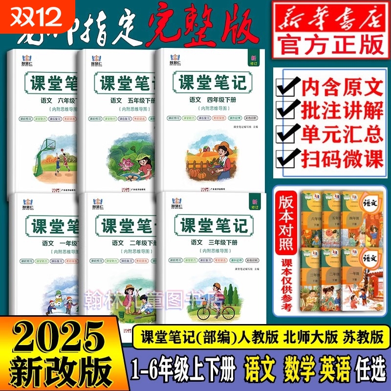 智慧仁学霸课堂笔记语文四年级