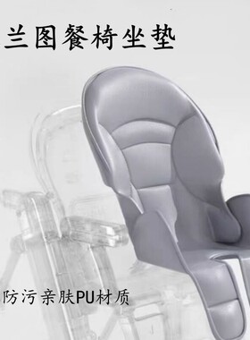 适用米蓝图MLED宝宝餐椅坐垫ULOP优乐博儿童餐椅PU皮套座垫套配件