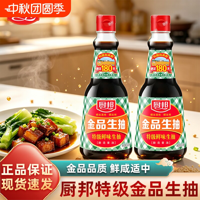 厨邦生抽金品酿造酱油410ml厨房烹调炒菜蒸鱼调味品凉拌调料家用.图片