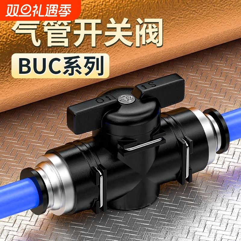 BUC手阀气动气管开关阀快速接头手动阀门球阀HVFF-4/6/8