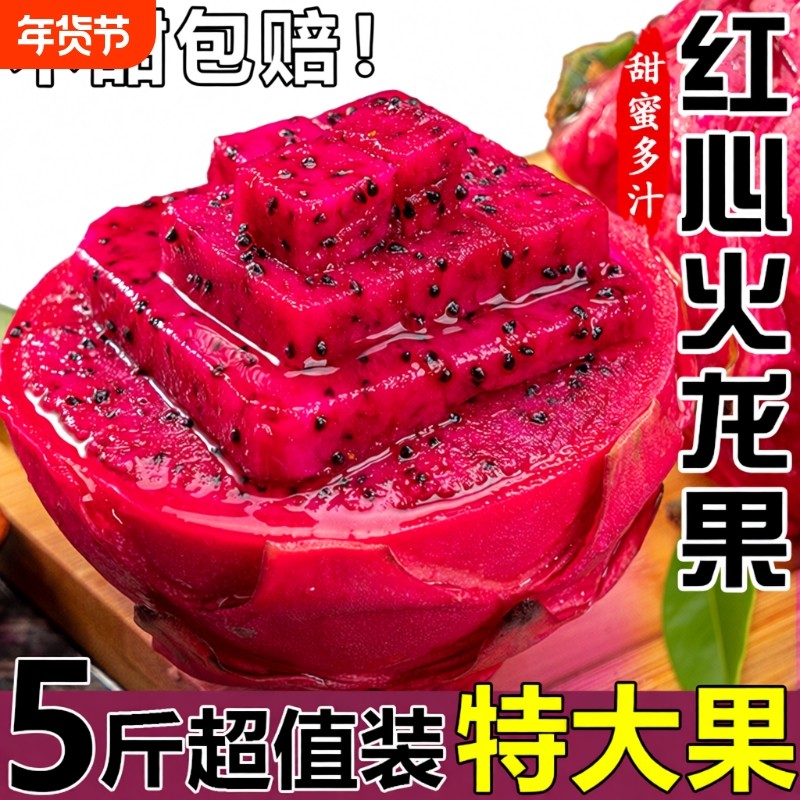 红心火龙果金都一号5斤整箱大果孕妇新鲜水果当季红肉密宝包邮,水产肉类/新鲜蔬果/熟食,火龙果,淘宝优惠券,粉丝福利购,淘宝优惠卷