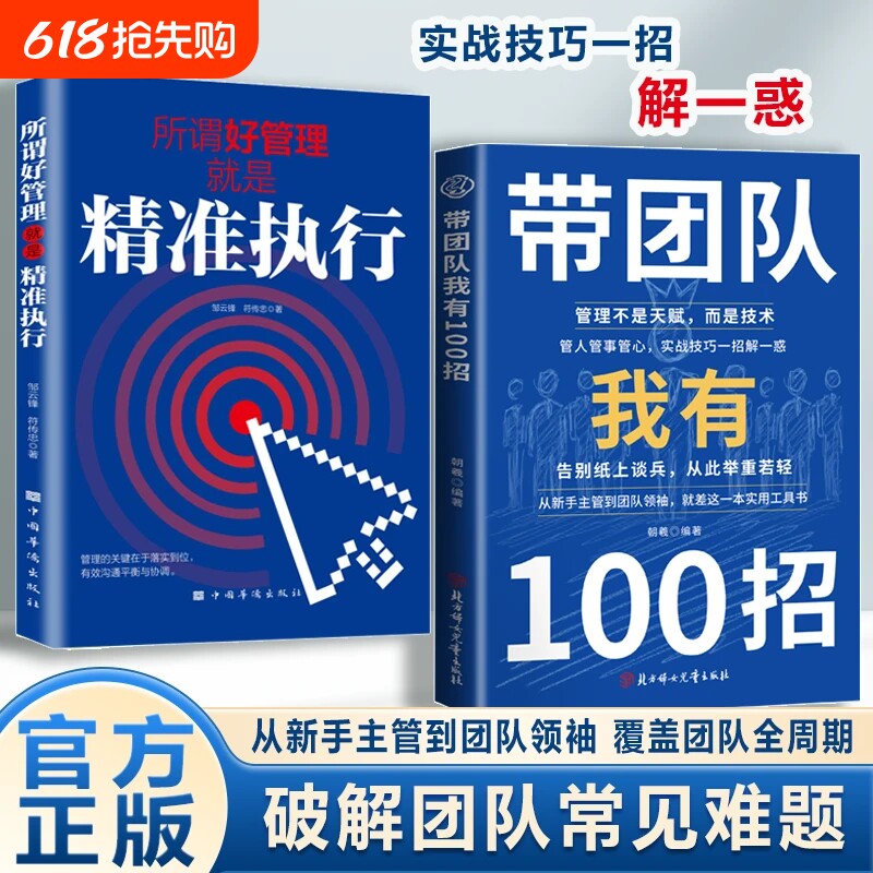 带团队我有100招管理不是天赋而是技术从新手主管到团队领袖破解团