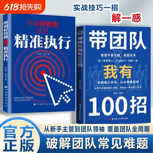 带团队我有100招管理不是天赋而是技术从新手主管到团队领袖破解团队常见难题私营公司领导9大管理之道先让自己变得专业正版书籍