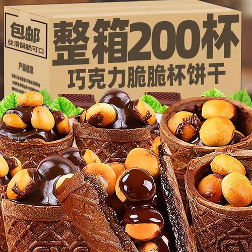 巧克力脆筒夹心饼干|千人加购