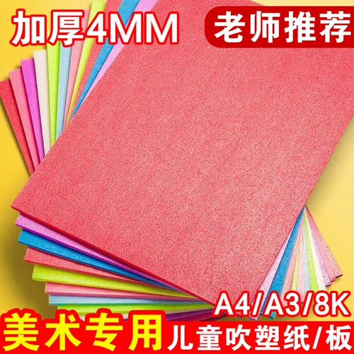 吹塑纸吹塑纸板a4吹塑板加厚4mm美术版画套装儿童小学生a3画优选a4加厚儿童版画套装a3小学生专用