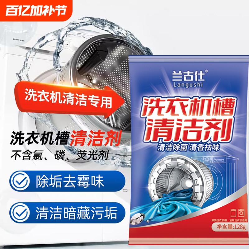 洗衣机槽清洗剂波轮滚筒式家用除垢消毒抑菌污渍神器清洁