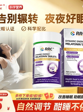 【天猫U先】RRC褪黑素助眠改善睡眠维生素B6学生中老年人蓝帽正品