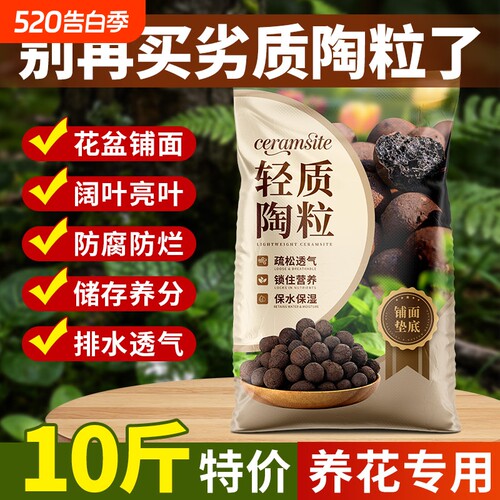 陶粒垫底养花专用营养土多肉盆栽铺面石水培轻质粒防烂根透气陶土