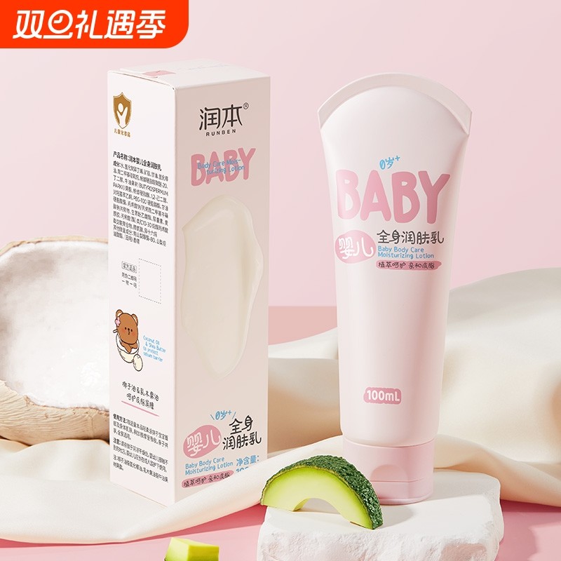 润本儿童身体乳保湿滋润婴儿宝宝补水舒缓干燥专用秋冬全身润肤乳