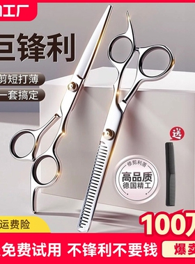 理发剪刀美发剪刘海神器自己剪头发牙剪专业打薄家用剪发碎发剪子