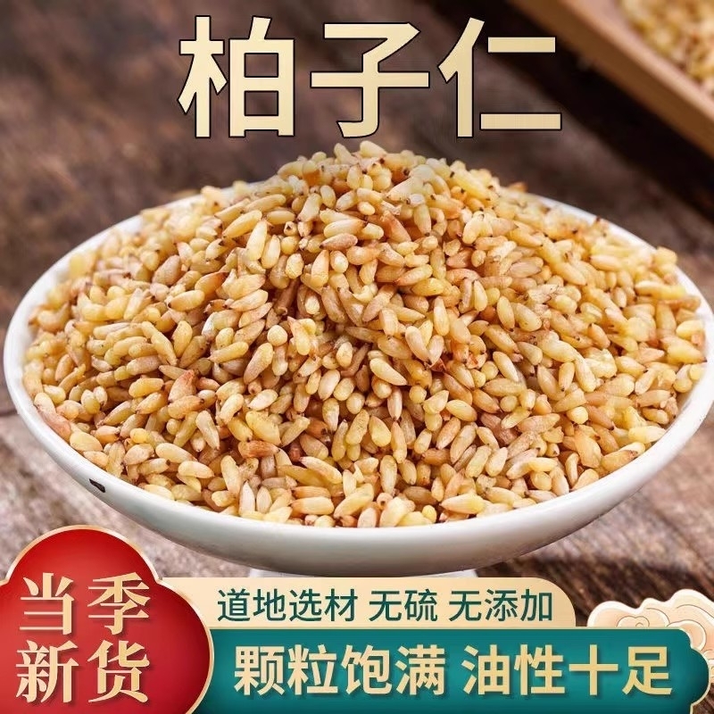 正品深山野生柏子仁中药材的功效与作用泡水喝睡眠正品官方旗舰店