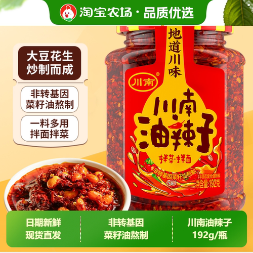川南油辣子192g/瓶下饭酱辣椒酱红油辣椒调味料调味品面香辣辣酱