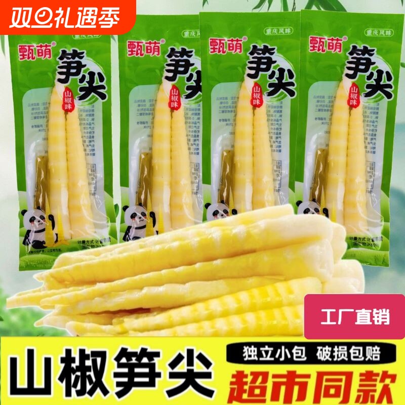 泡椒笋尖脆笋嫩笋竹笋开袋即食小包装解馋追剧小零食休闲手剥原味