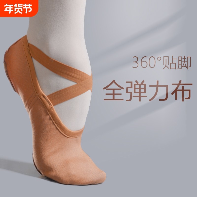 全弹力布舞蹈鞋女软底练功鞋四面弹力跳舞鞋舞蹈生舞鞋女驼色黑色