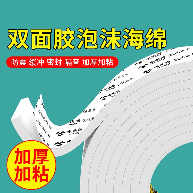 稳贴eva泡沫海绵双面胶高粘度强力无痕泡棉两面胶带广告牌粘贴防水胶置物架相框摆件固定墙面加厚特粘泡棉胶