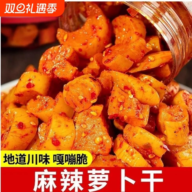 麻辣萝卜干辣脆味嘎嘣脆即食麻辣萝卜干咸菜下饭菜川味萝卜瓶装