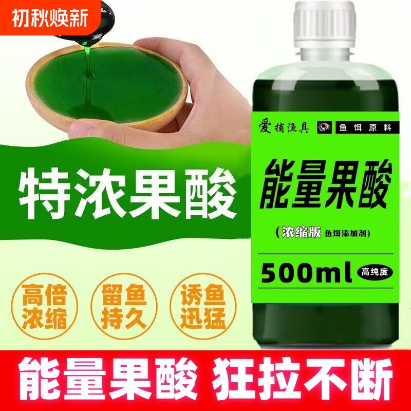 能量果酸小药高浓度鱼饵黑坑鲤鱼鲫鱼草鱼野钓饵料诱鱼添加剂钓鱼