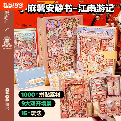 儿童创意解压立体书|万人加购