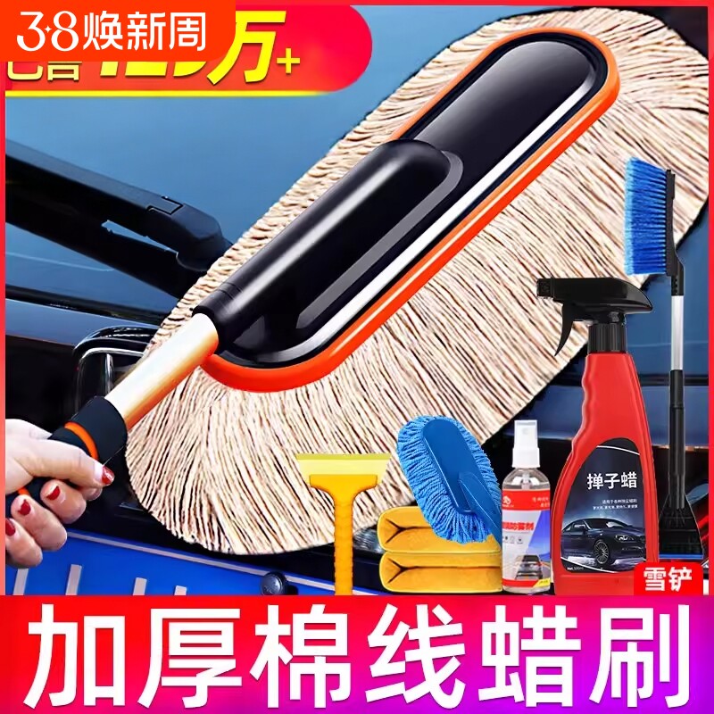 汽车除尘掸子擦车专用拖把神器洗车工具用品车用蜡拖灰尘刷子棉线