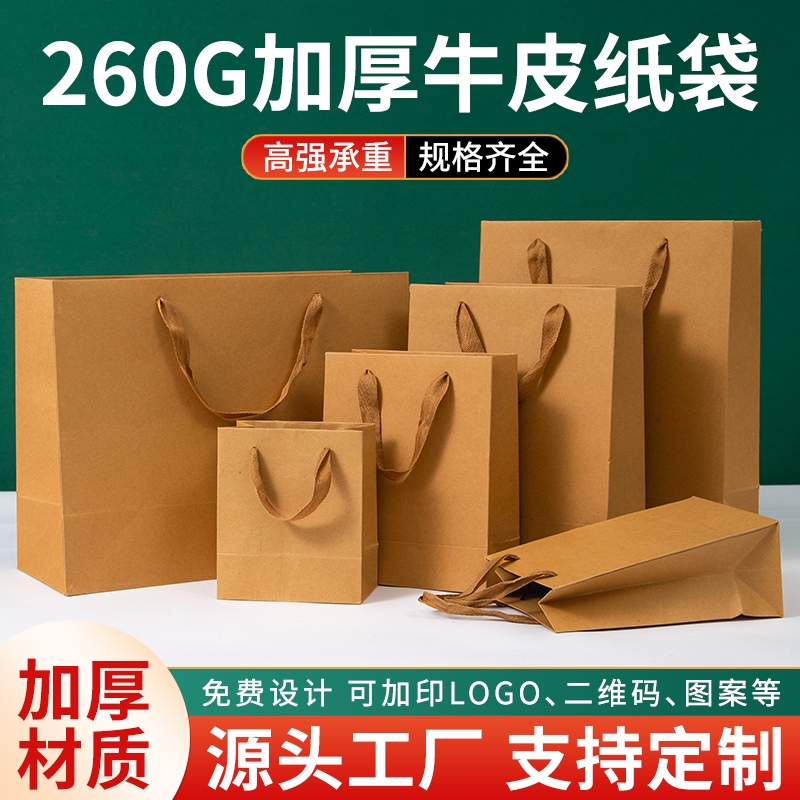 牛皮纸袋手提袋茶叶包装袋子土特产服装打包袋礼品袋结实耐用方便