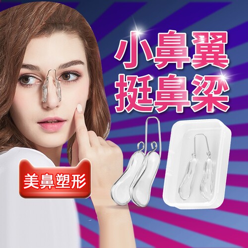 美鼻夹鼻子增高神器挺鼻器塑形