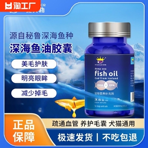 鱼油猫用狗狗用omega3宠物防掉毛吃什么鱼肝油犬用美毛维生素营养