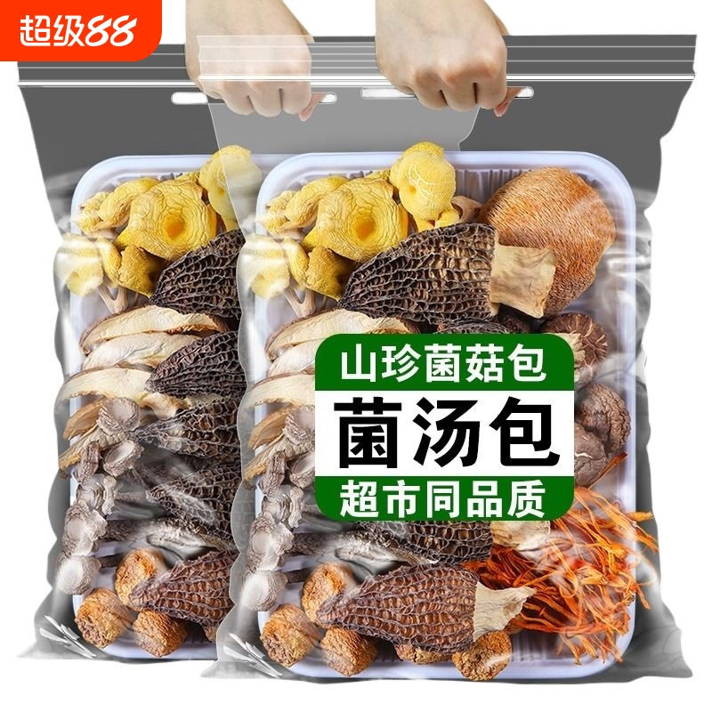云南特产菌菇汤料包菌菇炖煲七彩菌汤包松茸羊肚菌干货食材旗舰店