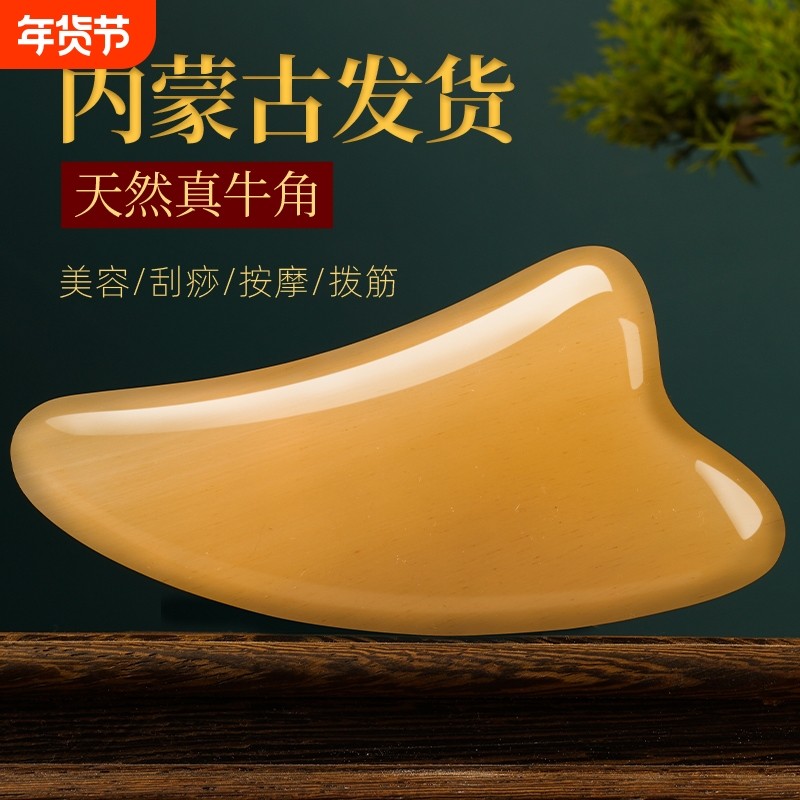 天然牛角刮痧板经络养生面部美容拨筋棒背部腿部全身通用按摩神器