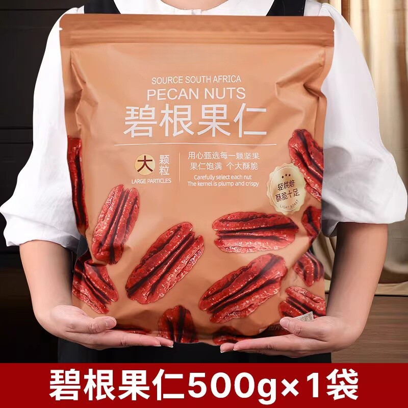 碧根果仁独立包装奶油味长寿美国核桃仁坚果零食干果小包装奶香味