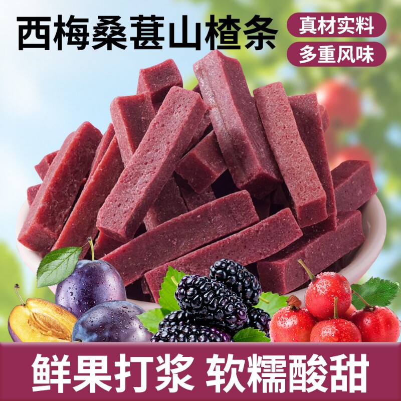 西梅桑葚山楂条鲜果熬制酸甜软糯老人小孩开胃解腻休闲果条零食