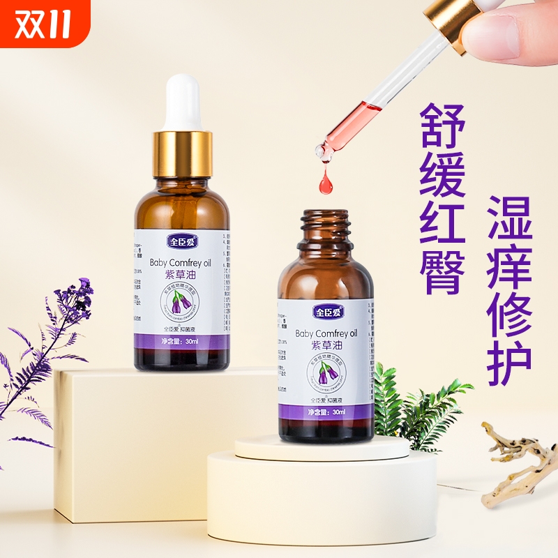 紫草油婴儿专用正品红屁屁用品护臀膏新生宝宝pp霜护臀霜屁股护肤