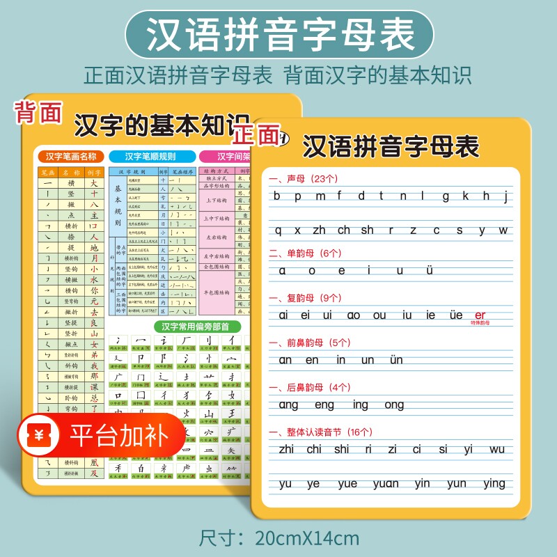 一年级儿童汉语拼音字母表卡片的声母韵母口诀表音节认读整体训练