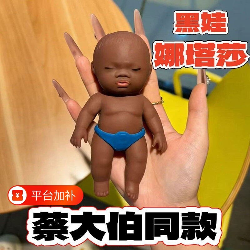 娜塔莎黑人娃娃捏捏乐解压掌心橡胶黑人娃娃人偶搞怪礼物玩具衣服