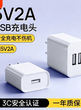 国家3C认证5v2a充电头充电器慢充通用电源适配器纯5V2A小功率安卓多口10w输出插头智能锁双口usb手机接口