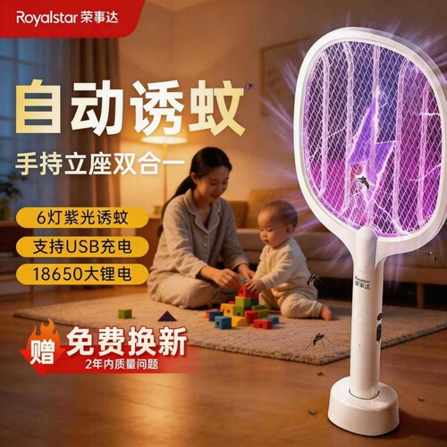 荣事达电蚊拍充电式家用超强力灭蚊拍灯二合一2026新款室内锂电池