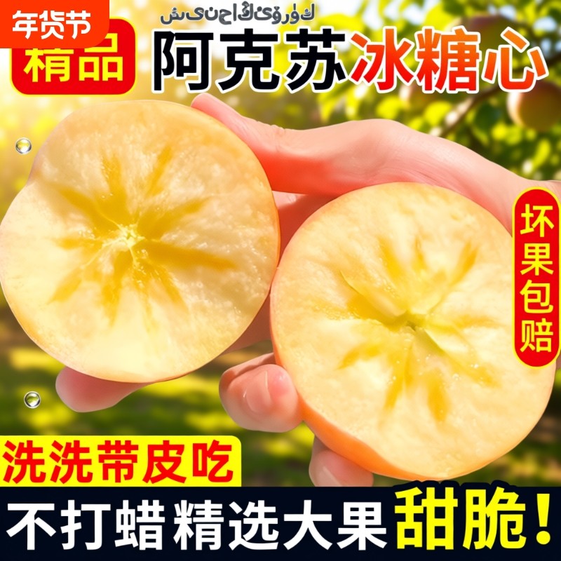 【礼盒款】新疆直发阿克苏冰糖心苹果当季红富士丑苹果新鲜年货节