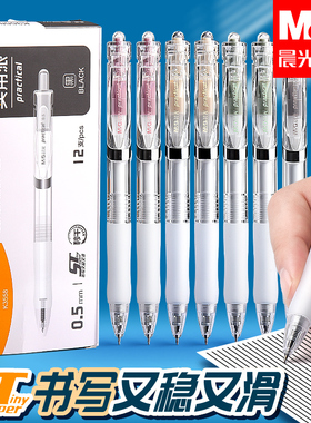 晨光K35按动中性笔0.5mm学生用考试黑色st签字笔按压式子弹头笔芯圆珠笔红笔办公文具用品顺滑实用四色不断墨